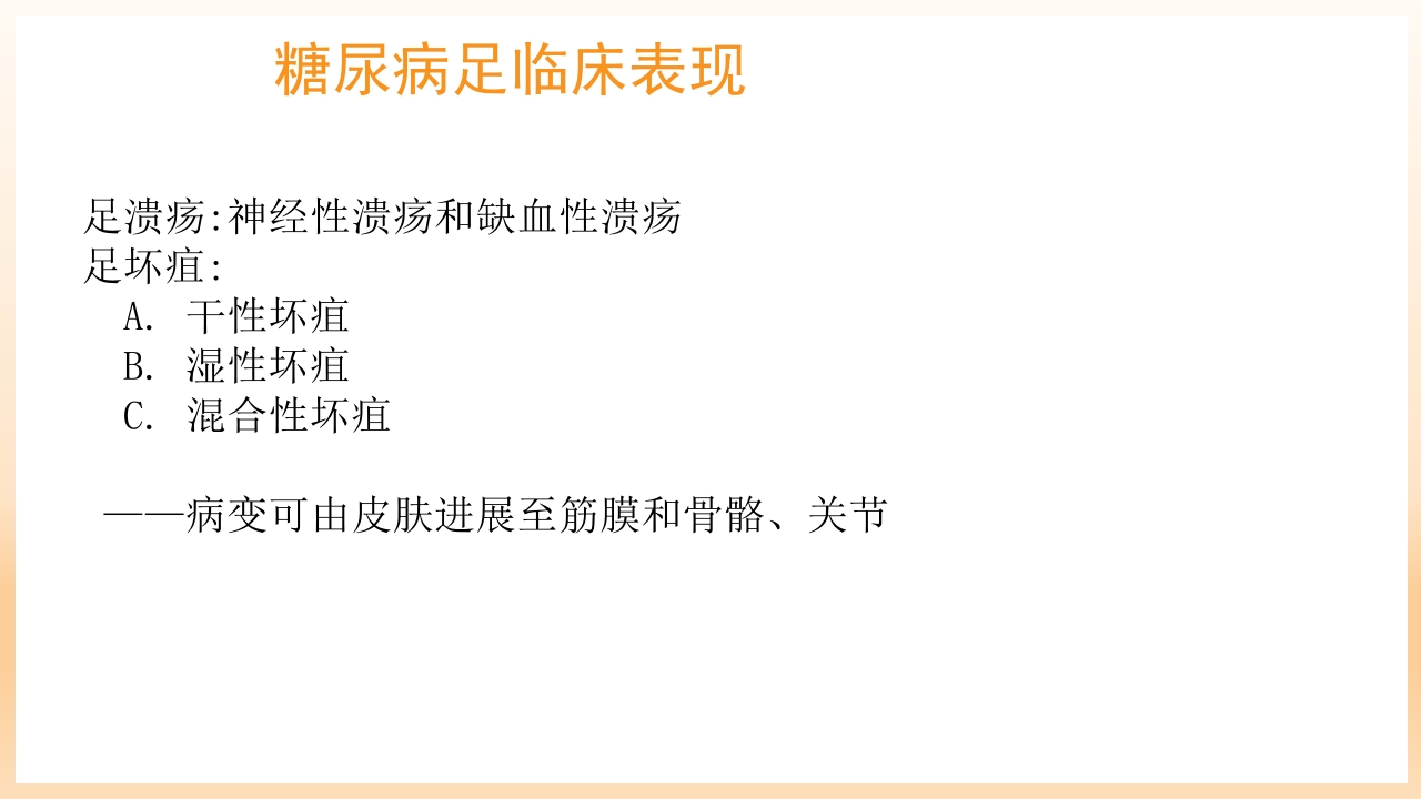 糖尿病足治疗与护理PPT课件44
