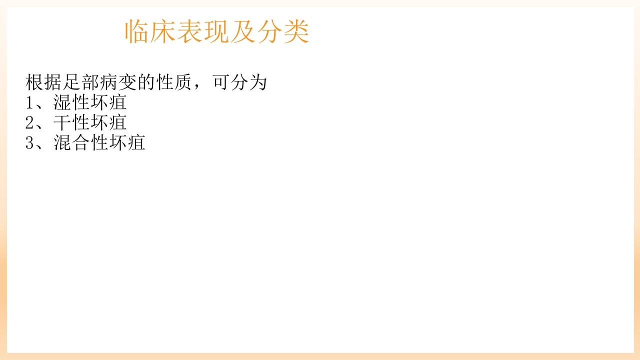 糖尿病足治疗与护理PPT课件46