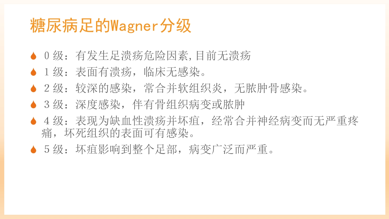 糖尿病足治疗与护理PPT课件50
