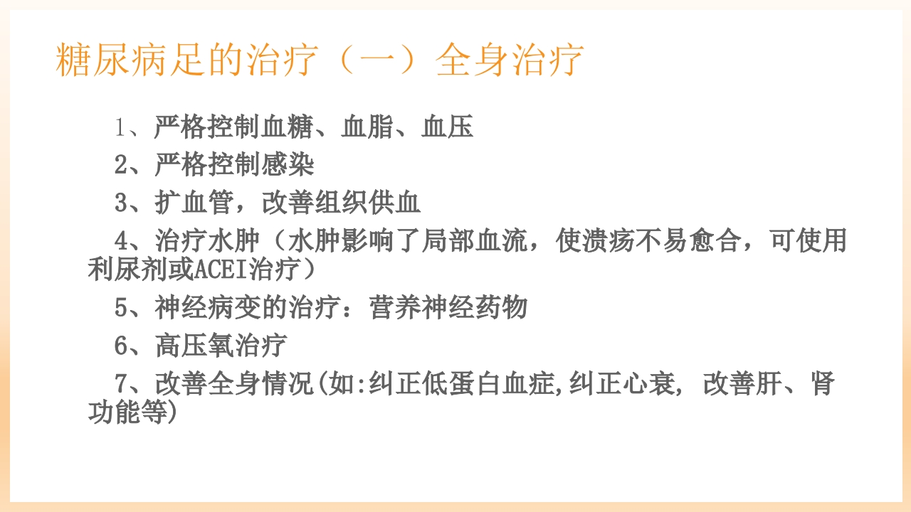 糖尿病足治疗与护理PPT课件55