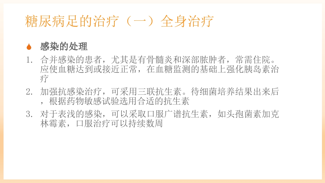 糖尿病足治疗与护理PPT课件56