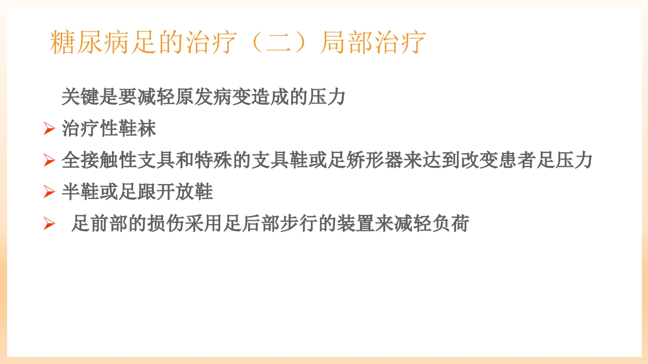 糖尿病足治疗与护理PPT课件57