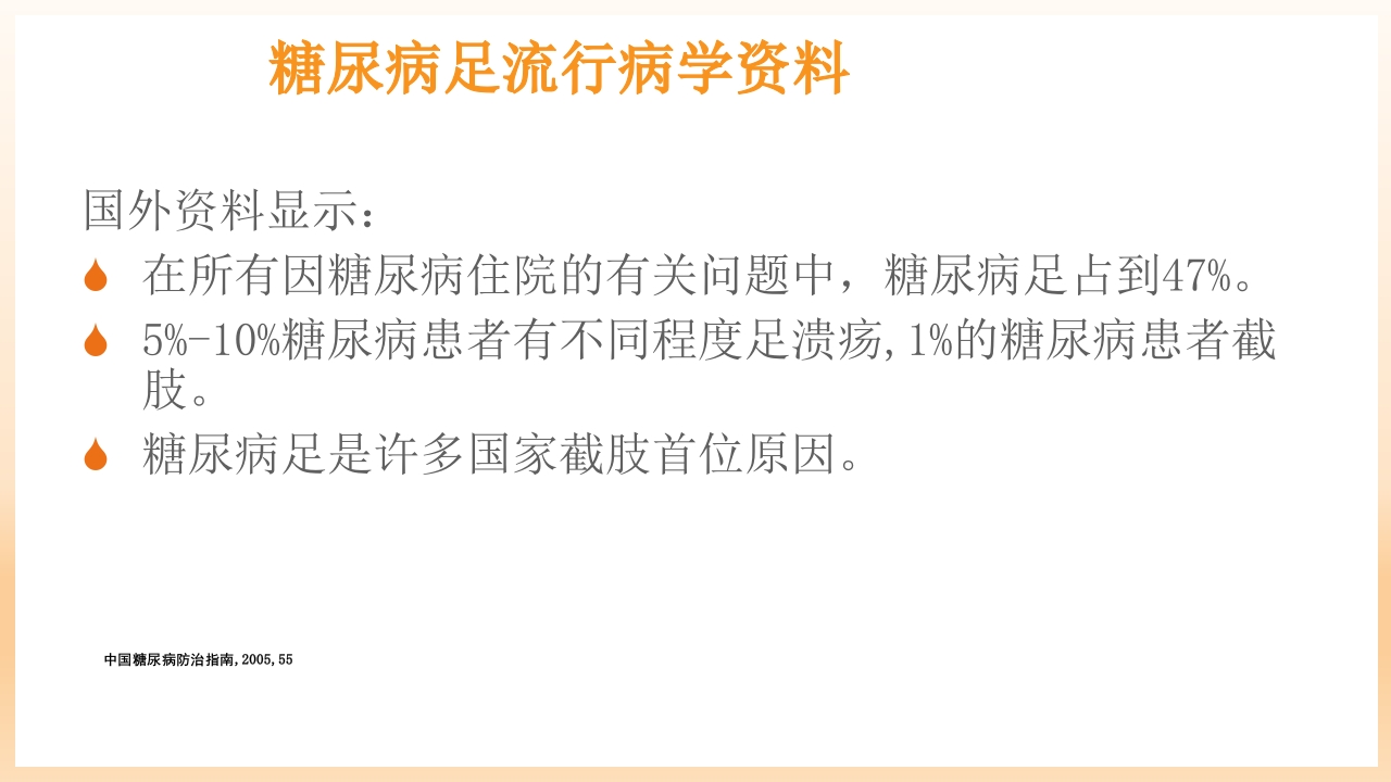 糖尿病足治疗与护理PPT课件5
