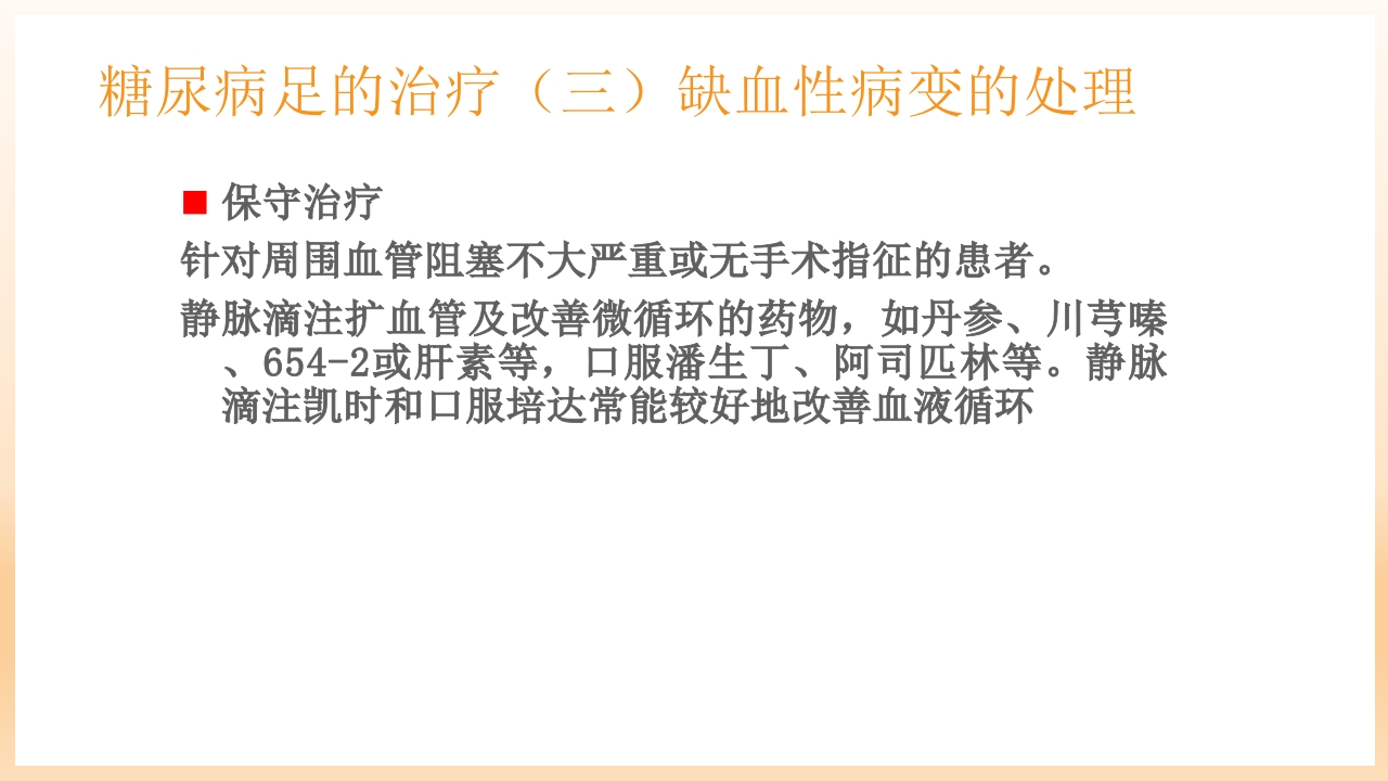 糖尿病足治疗与护理PPT课件60