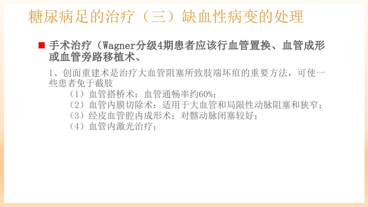 糖尿病足治疗与护理PPT课件61