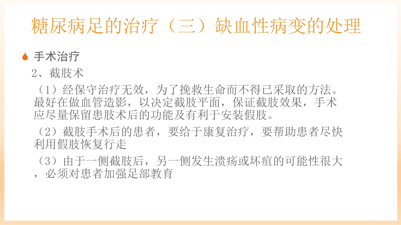 糖尿病足治疗与护理PPT课件62