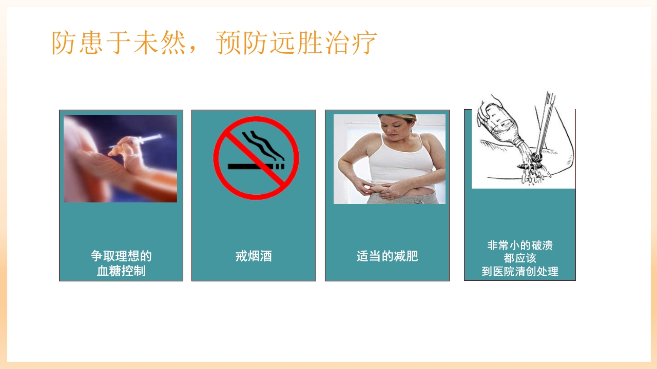 糖尿病足治疗与护理PPT课件64