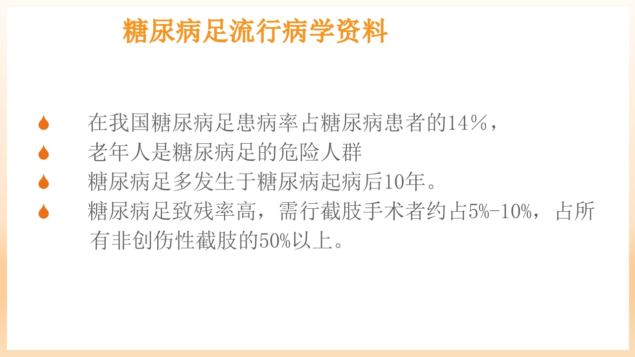 糖尿病足治疗与护理PPT课件6