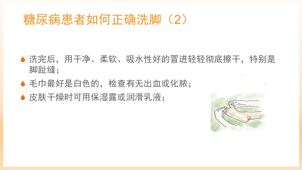 糖尿病足治疗与护理PPT课件70