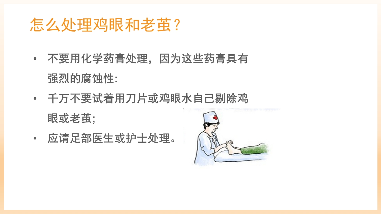 糖尿病足治疗与护理PPT课件80