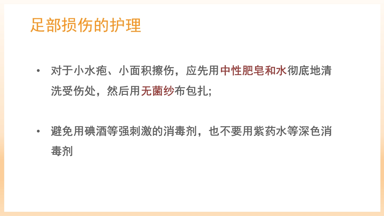 糖尿病足治疗与护理PPT课件82