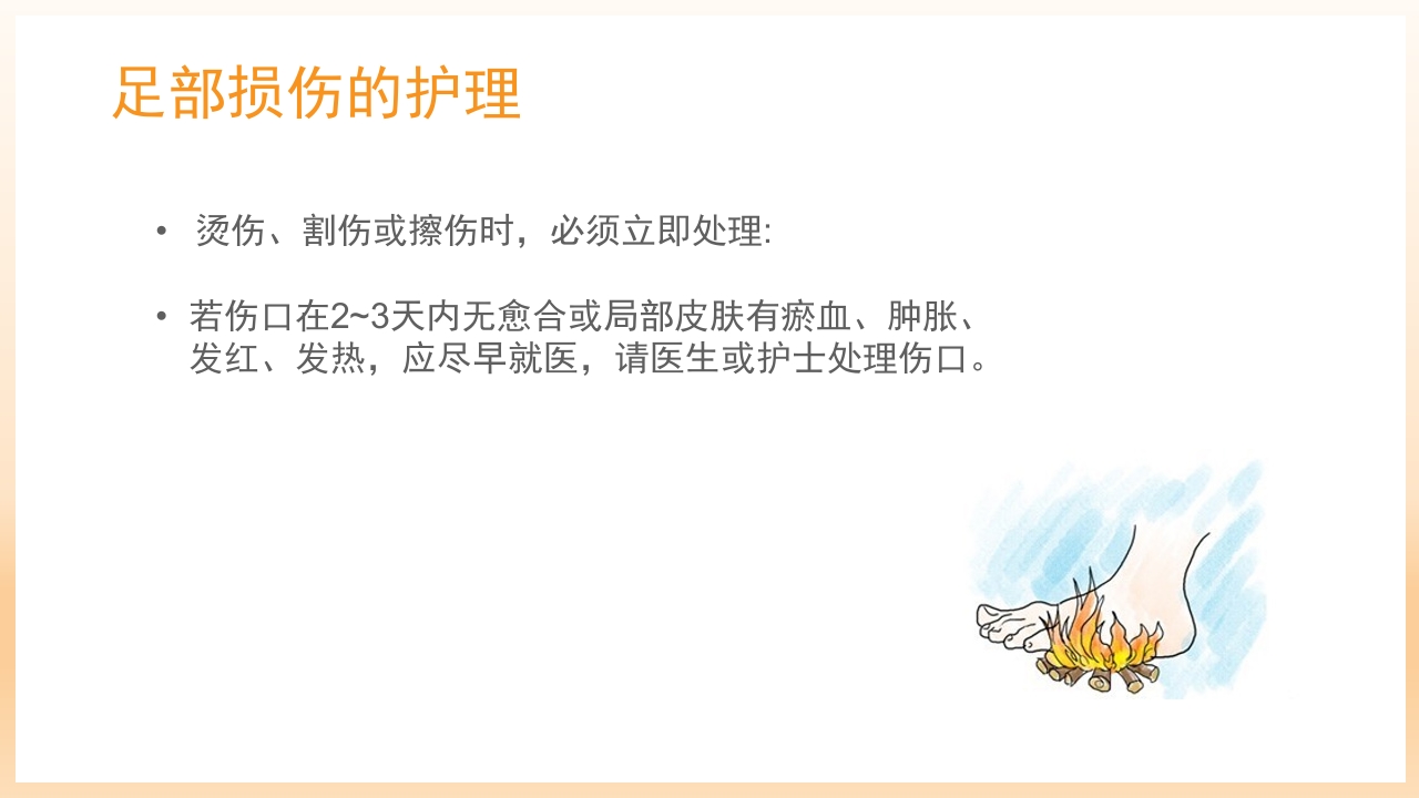 糖尿病足治疗与护理PPT课件83