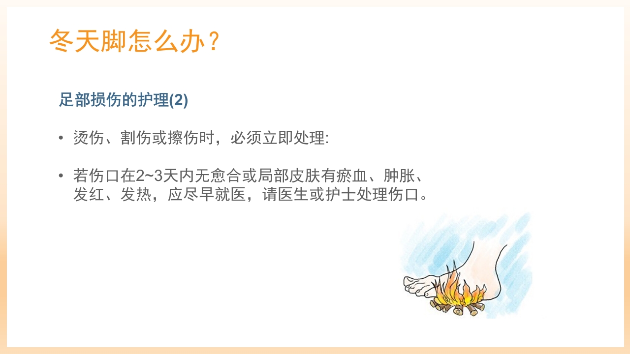 糖尿病足治疗与护理PPT课件84