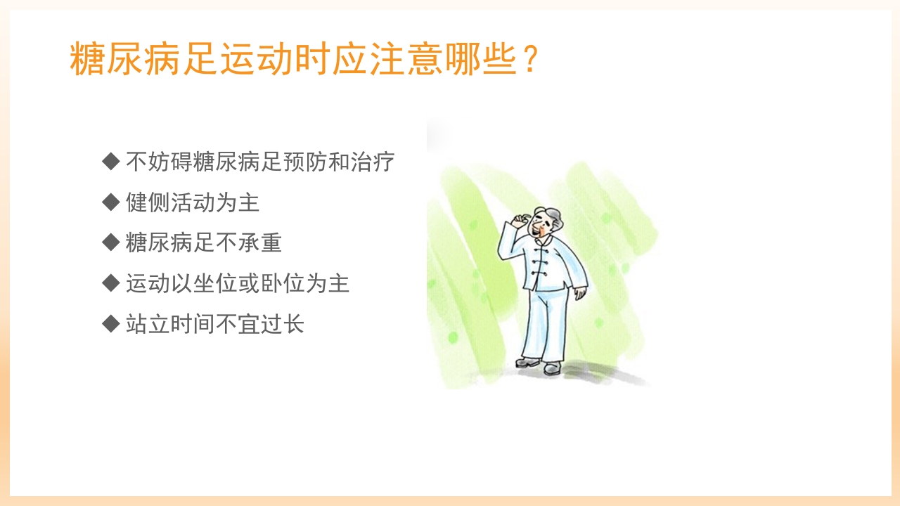 糖尿病足治疗与护理PPT课件85