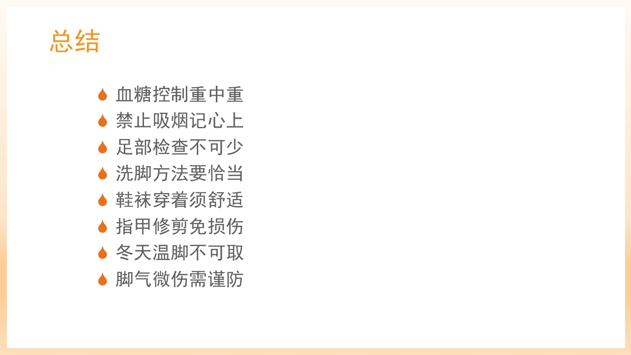 糖尿病足治疗与护理PPT课件86