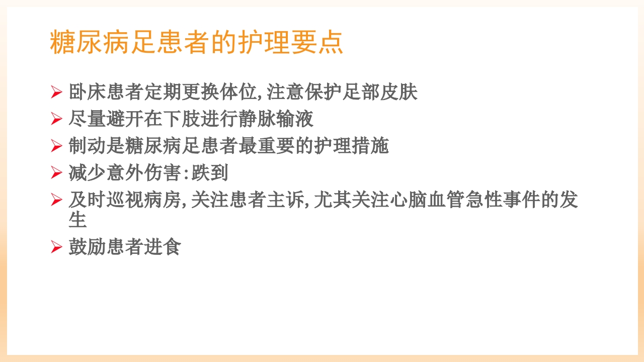 糖尿病足治疗与护理PPT课件87