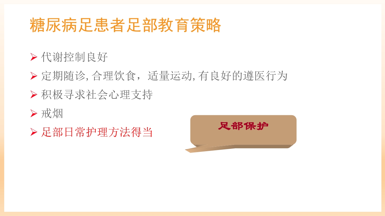 糖尿病足治疗与护理PPT课件88
