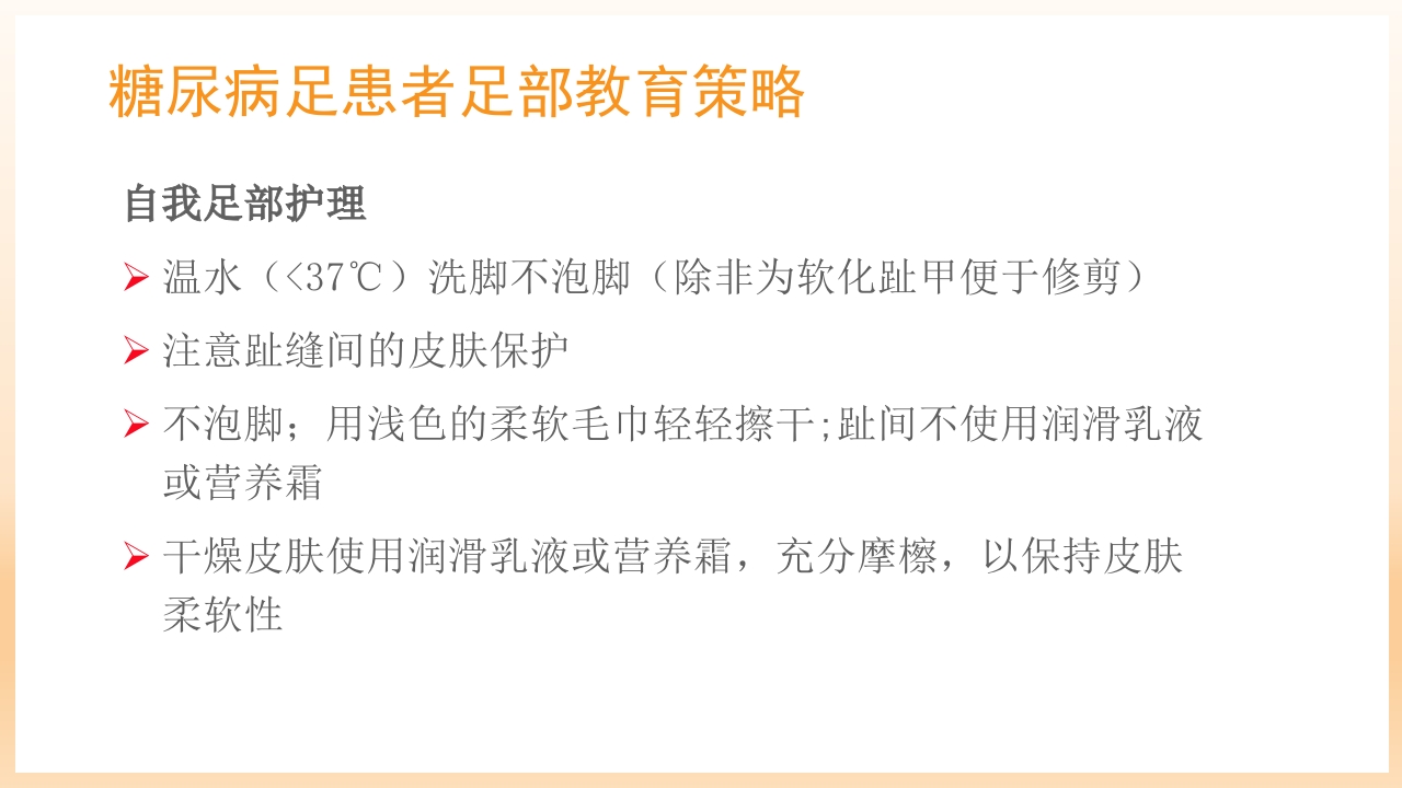 糖尿病足治疗与护理PPT课件89