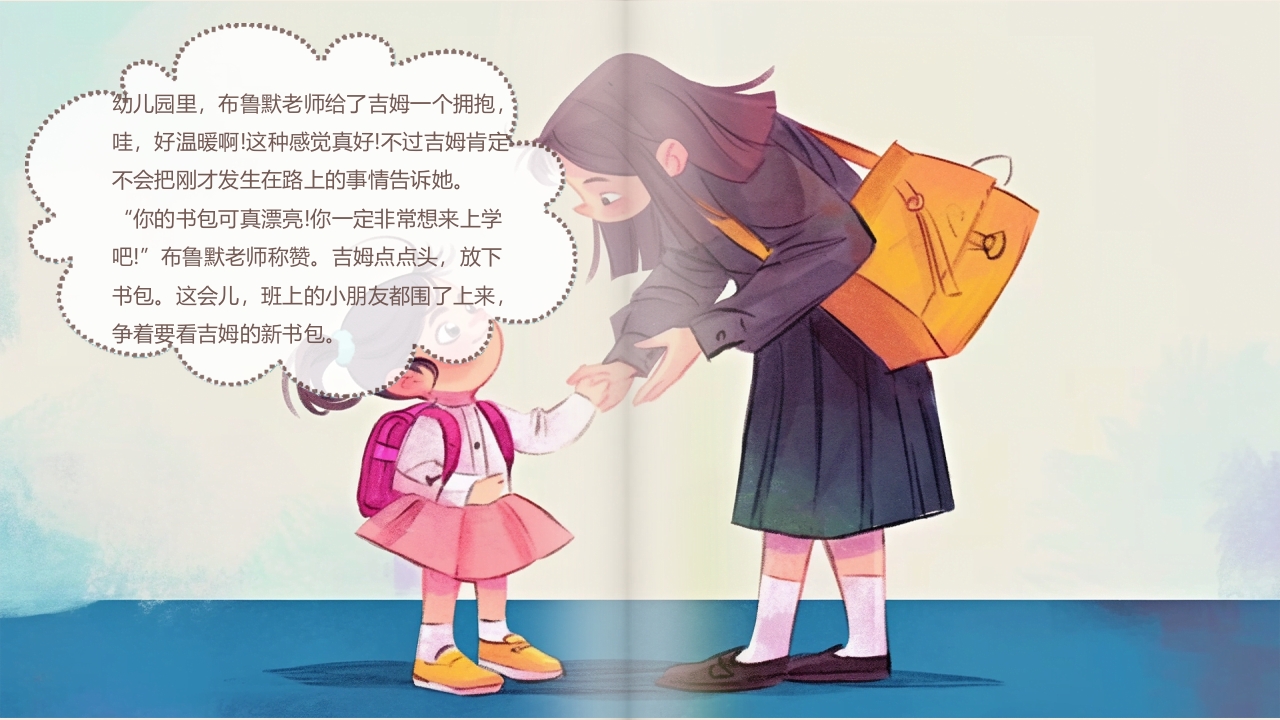 《别想欺负我》预防校园欺凌故事绘本PPT课件15