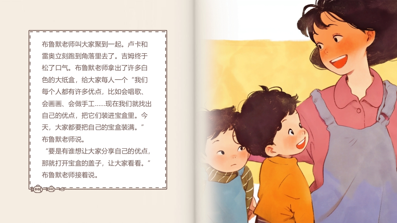 《别想欺负我》预防校园欺凌故事绘本PPT课件17