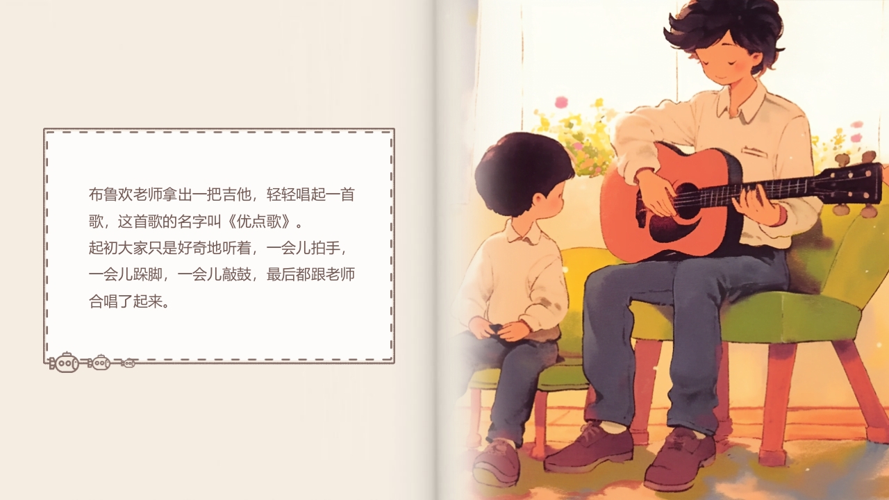 《别想欺负我》预防校园欺凌故事绘本PPT课件20