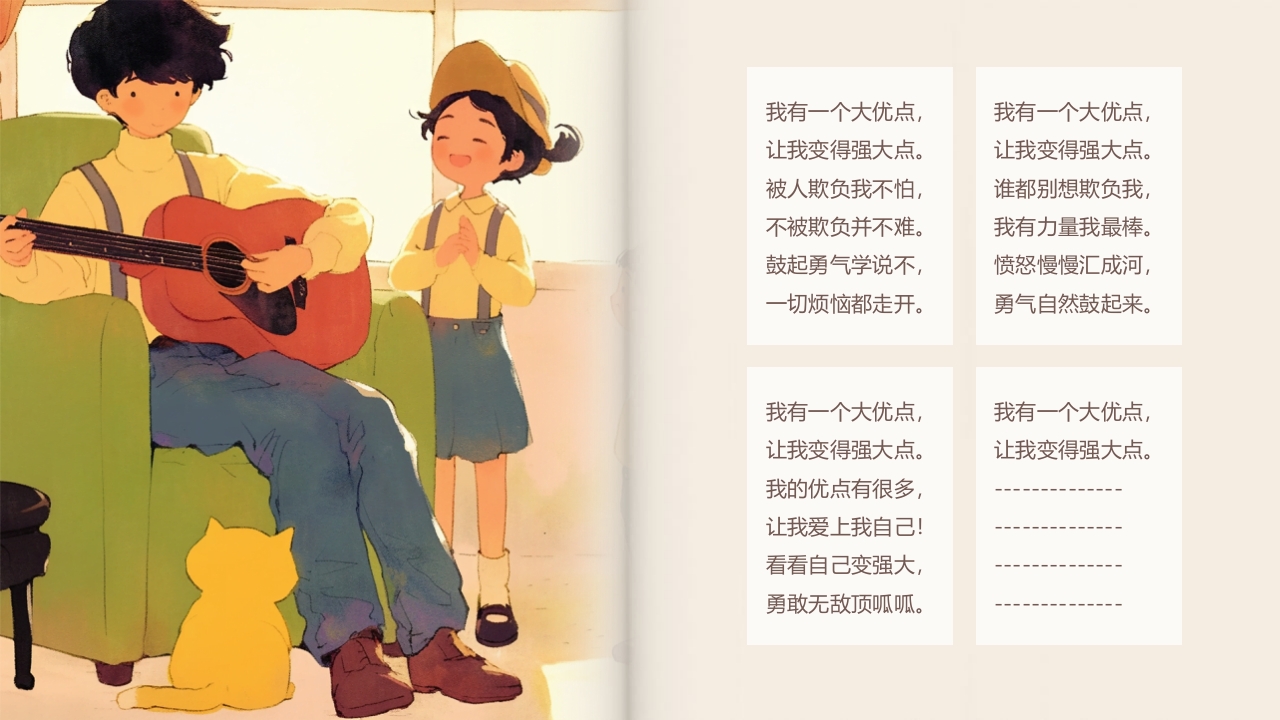 《别想欺负我》预防校园欺凌故事绘本PPT课件21