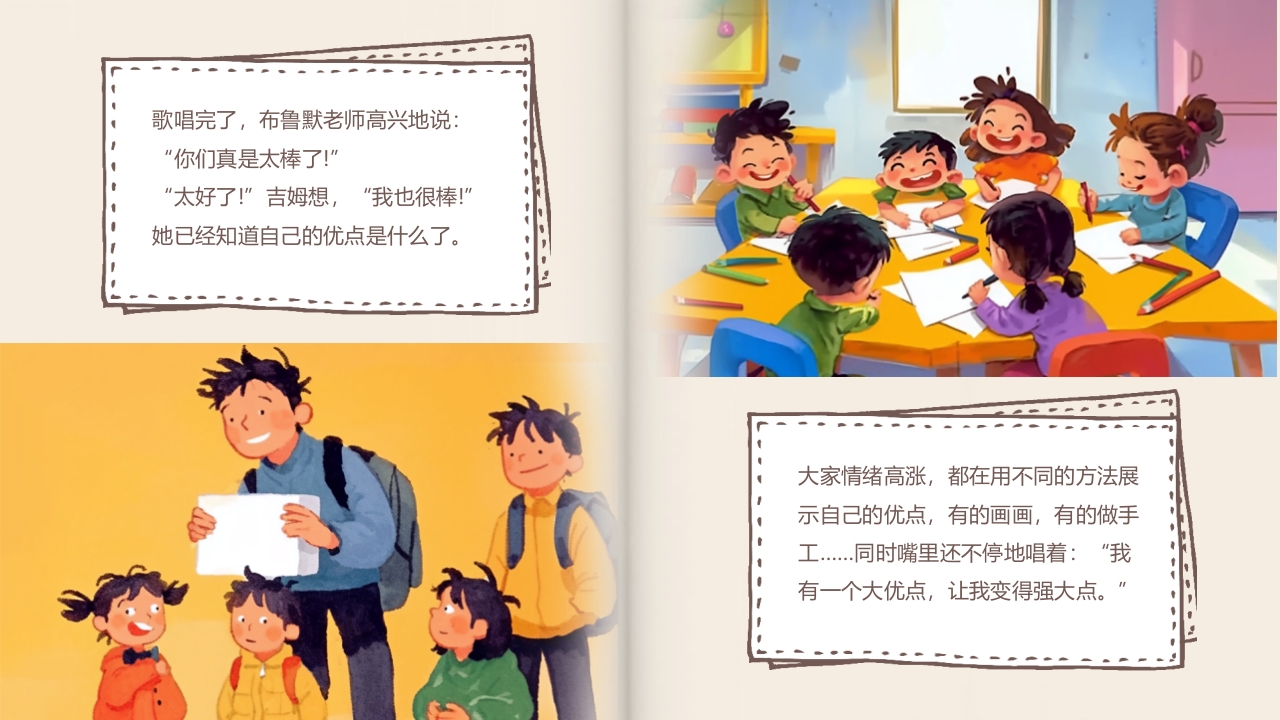 《别想欺负我》预防校园欺凌故事绘本PPT课件22