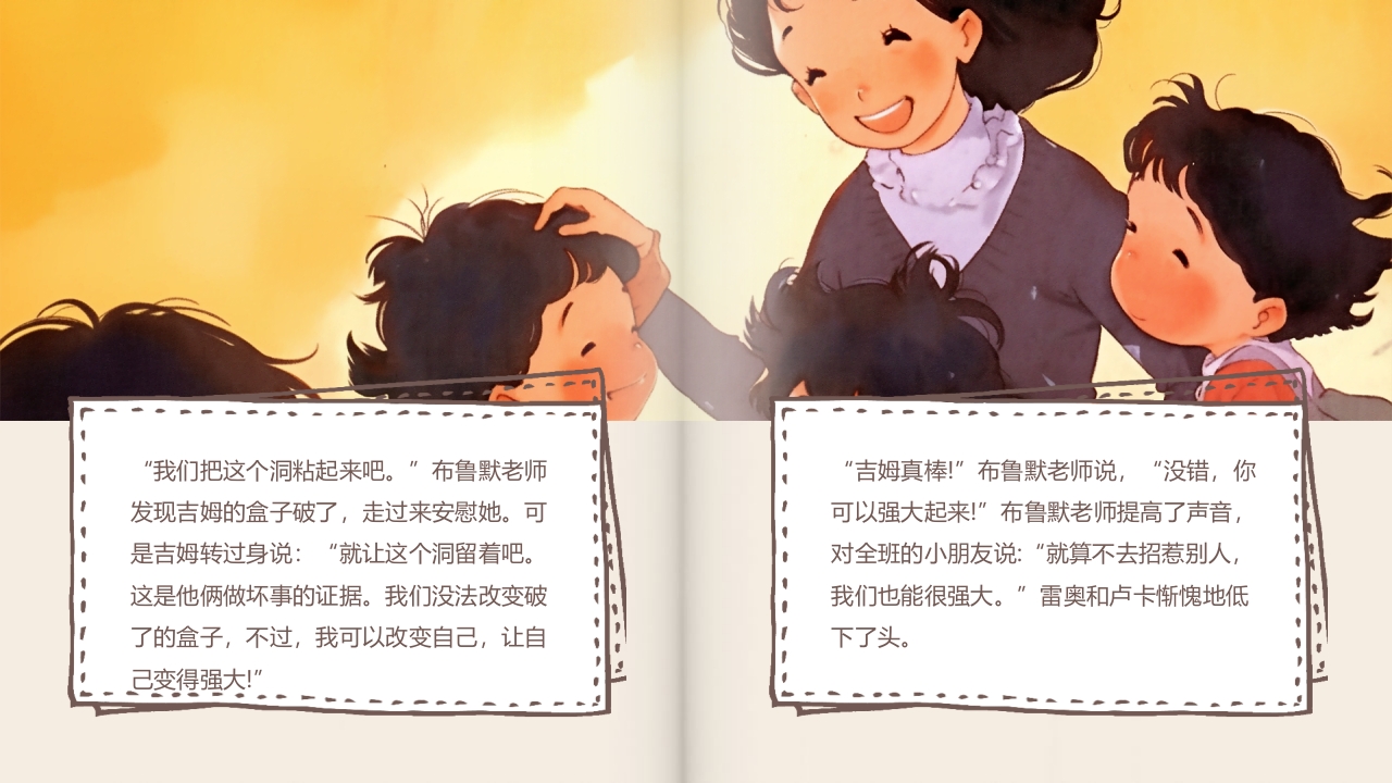 《别想欺负我》预防校园欺凌故事绘本PPT课件26