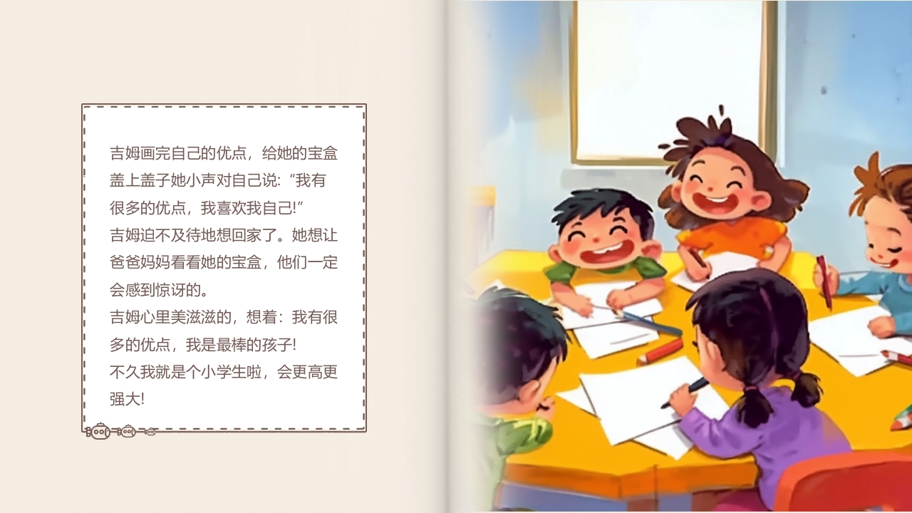 《别想欺负我》预防校园欺凌故事绘本PPT课件27