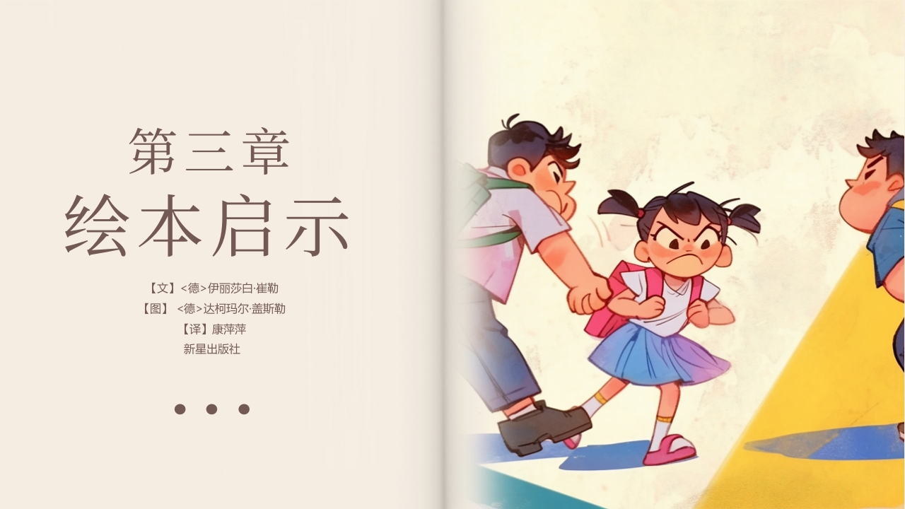 《别想欺负我》预防校园欺凌故事绘本PPT课件28