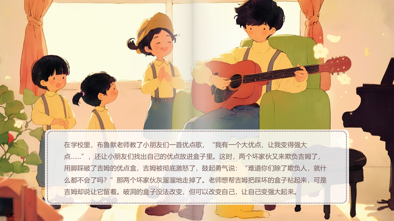 《别想欺负我》预防校园欺凌故事绘本PPT课件6