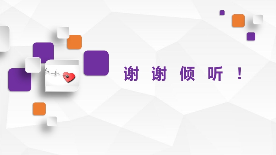 永久性心脏起搏器置入术ppt课件14