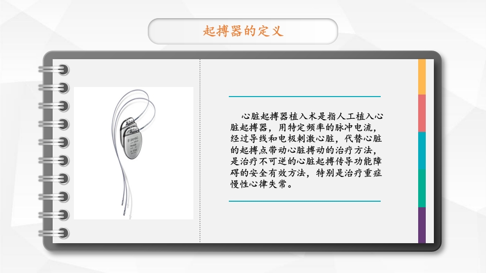 永久性心脏起搏器置入术ppt课件3