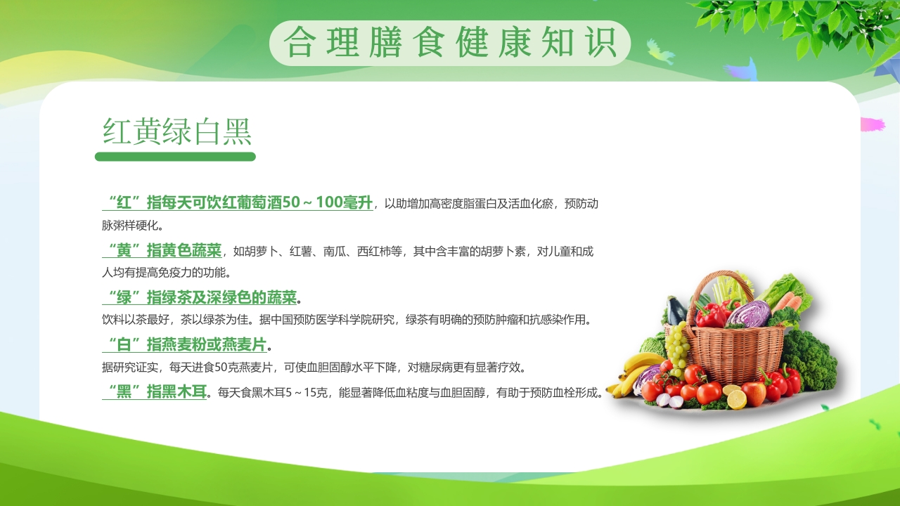 “合理膳食免疫基石”全民营养周PPT课件13