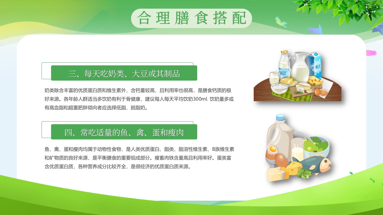 “合理膳食免疫基石”全民营养周PPT课件15