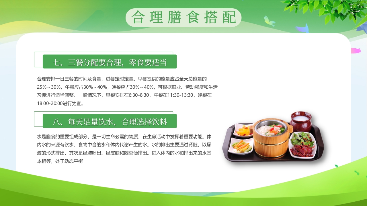 “合理膳食免疫基石”全民营养周PPT课件17