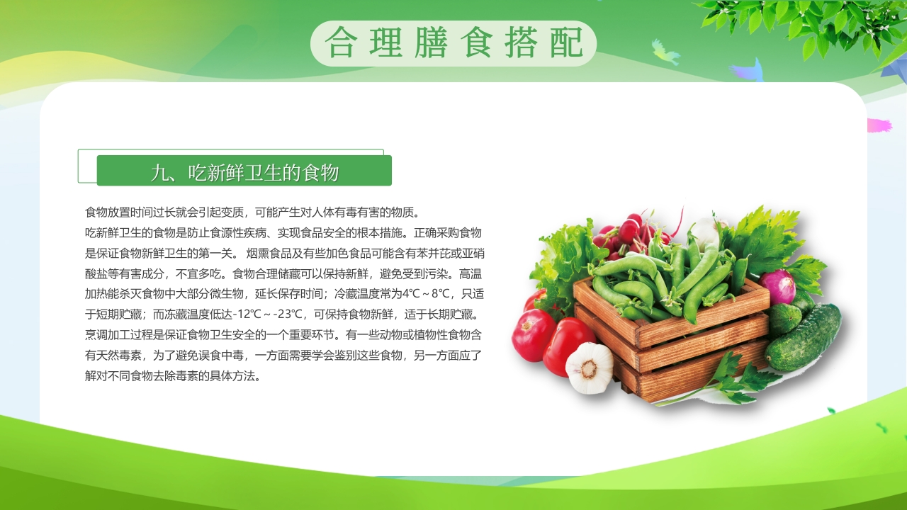 “合理膳食免疫基石”全民营养周PPT课件18
