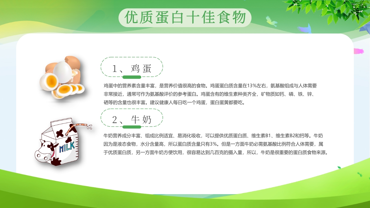 “合理膳食免疫基石”全民营养周PPT课件20