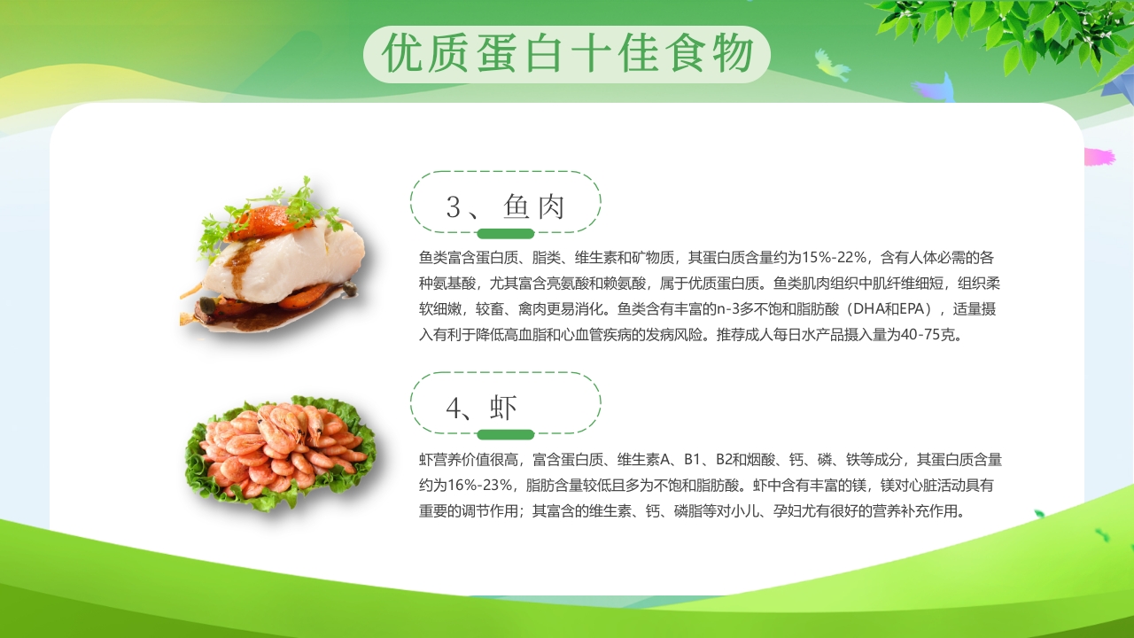 “合理膳食免疫基石”全民营养周PPT课件21