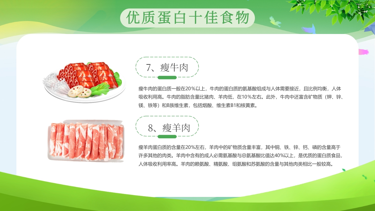 “合理膳食免疫基石”全民营养周PPT课件23