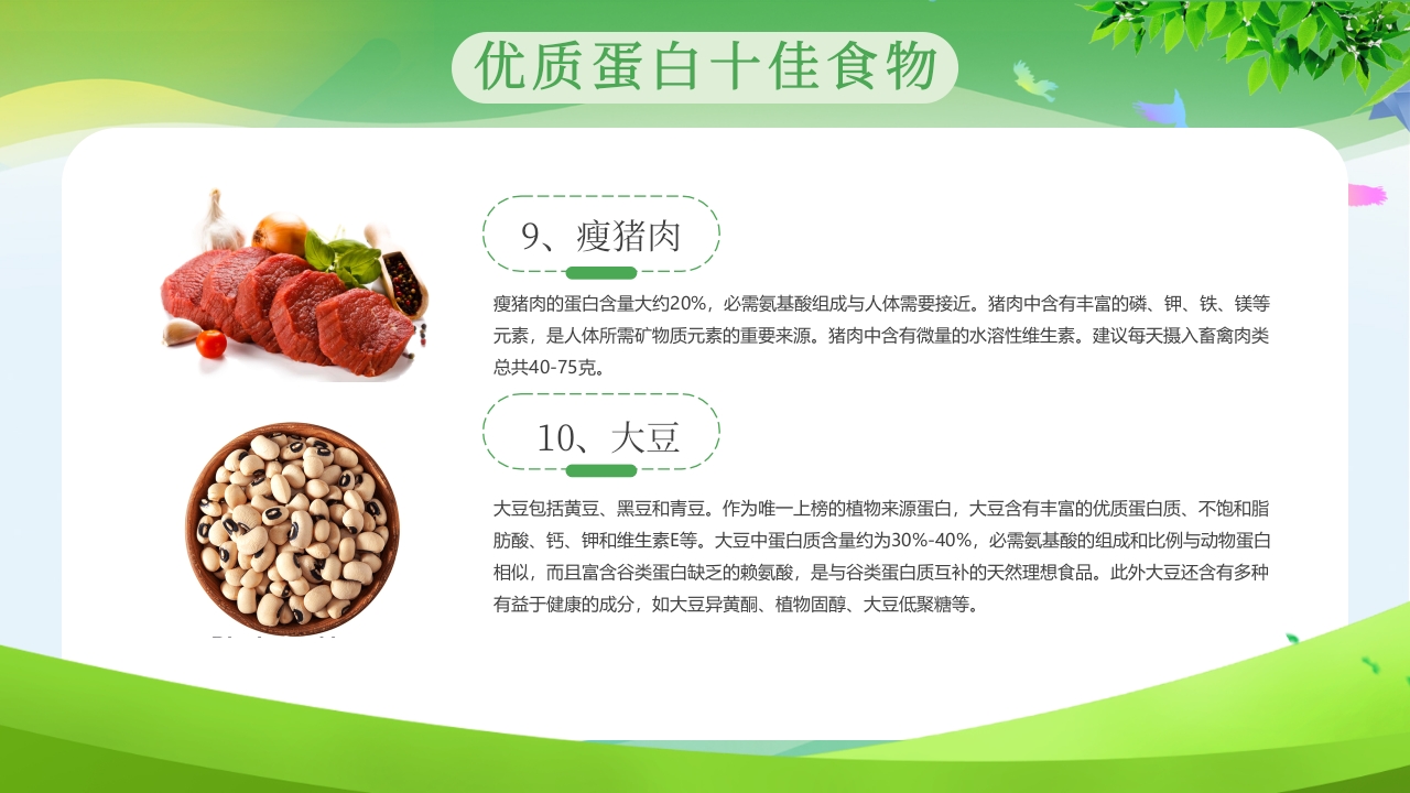 “合理膳食免疫基石”全民营养周PPT课件24