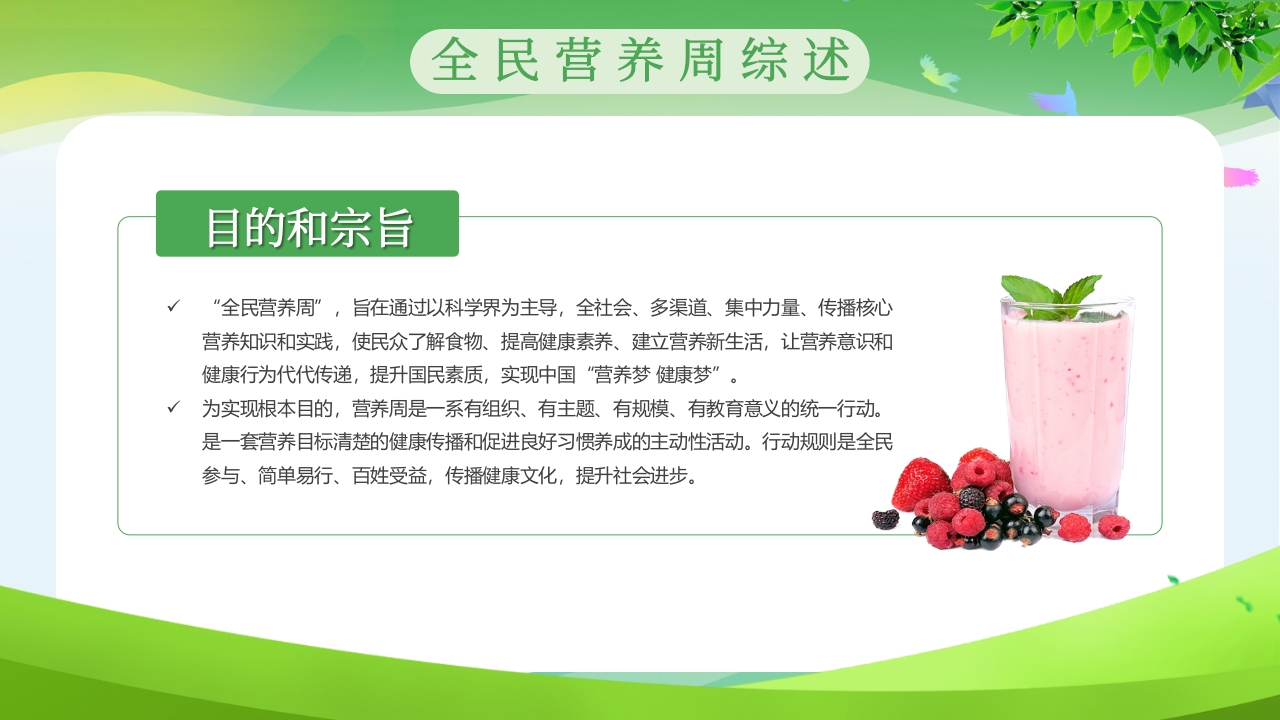 “合理膳食免疫基石”全民营养周PPT课件5