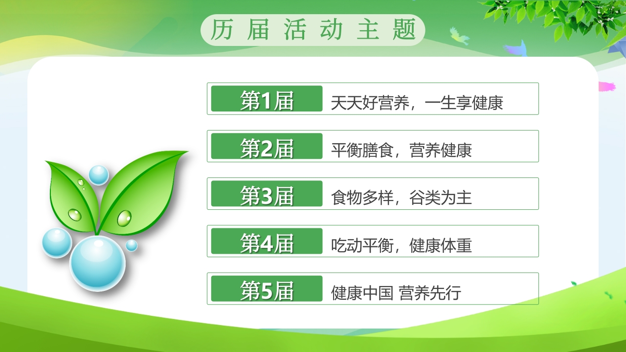 “合理膳食免疫基石”全民营养周PPT课件7