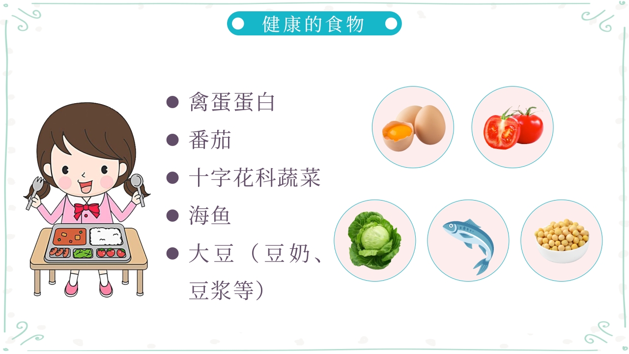 儿童健康饮食知识教育PPT课件11