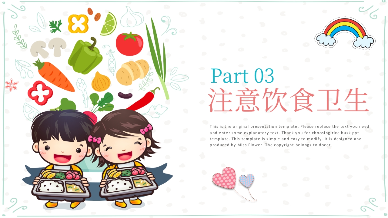 儿童健康饮食知识教育PPT课件12