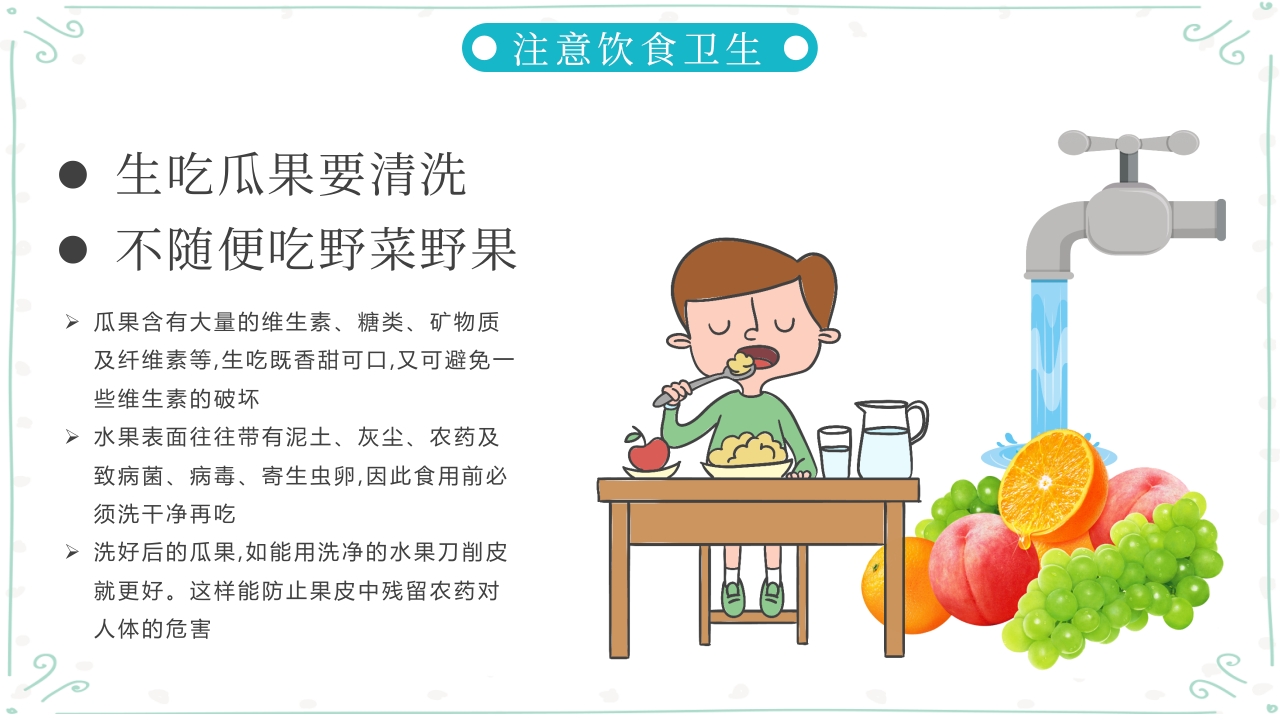 儿童健康饮食知识教育PPT课件14