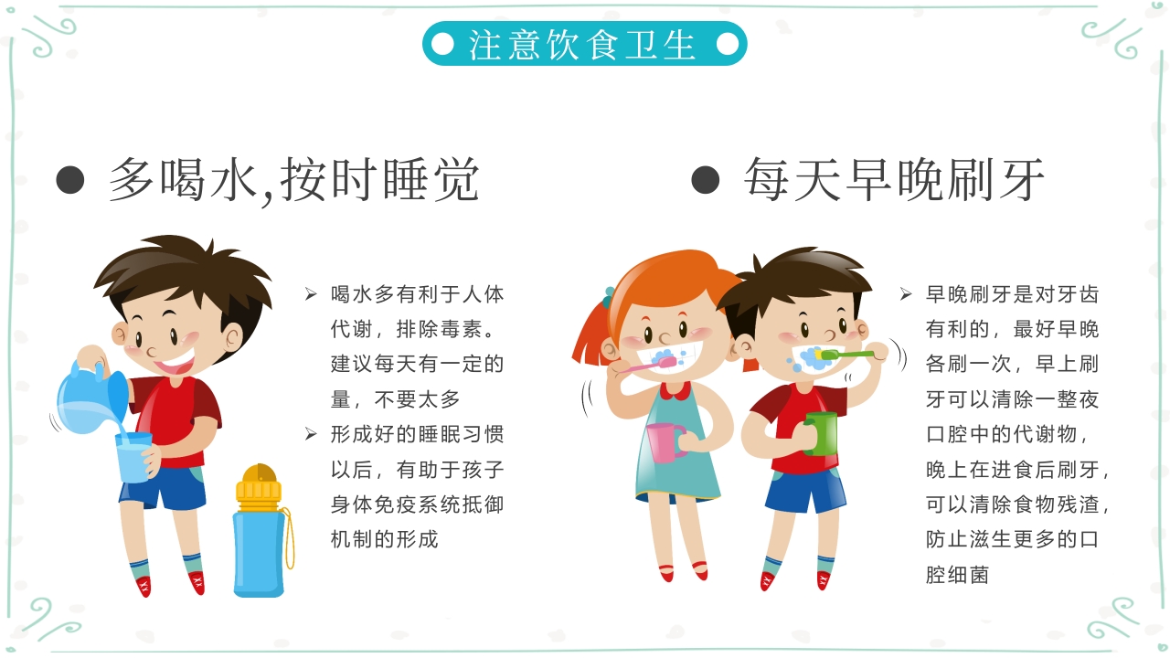 儿童健康饮食知识教育PPT课件15