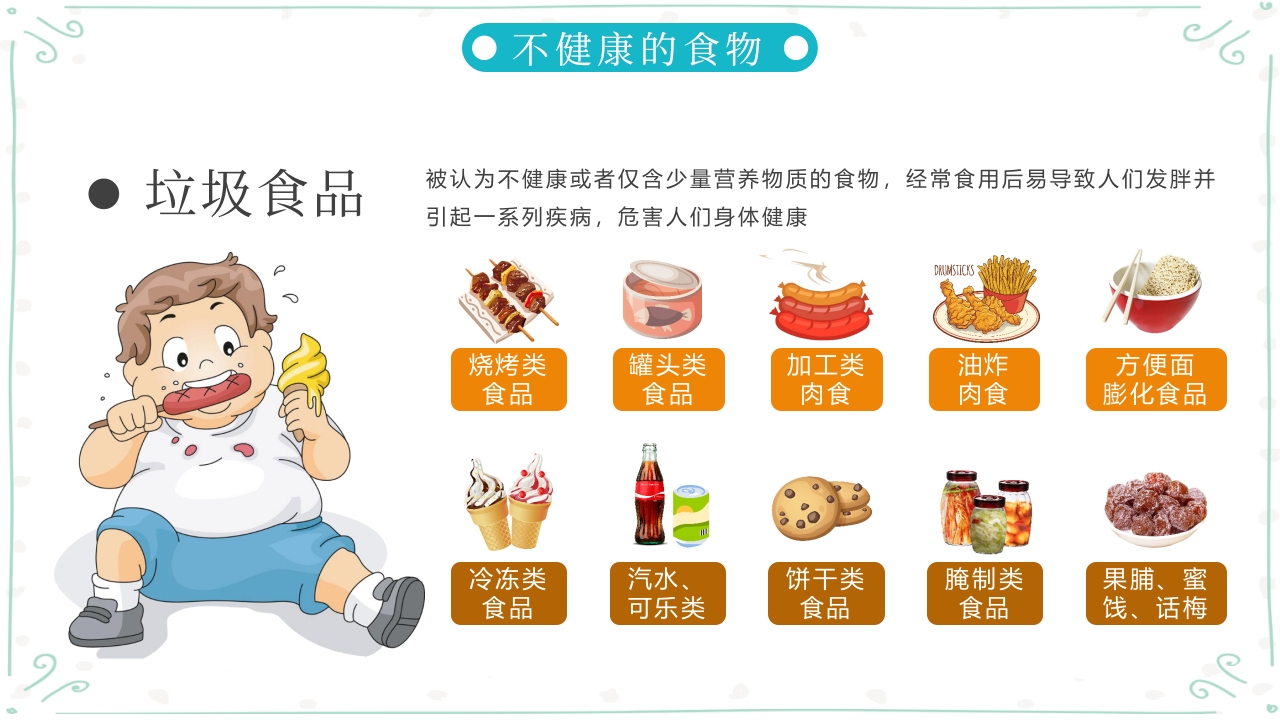 儿童健康饮食知识教育PPT课件5