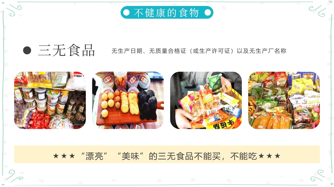 儿童健康饮食知识教育PPT课件6