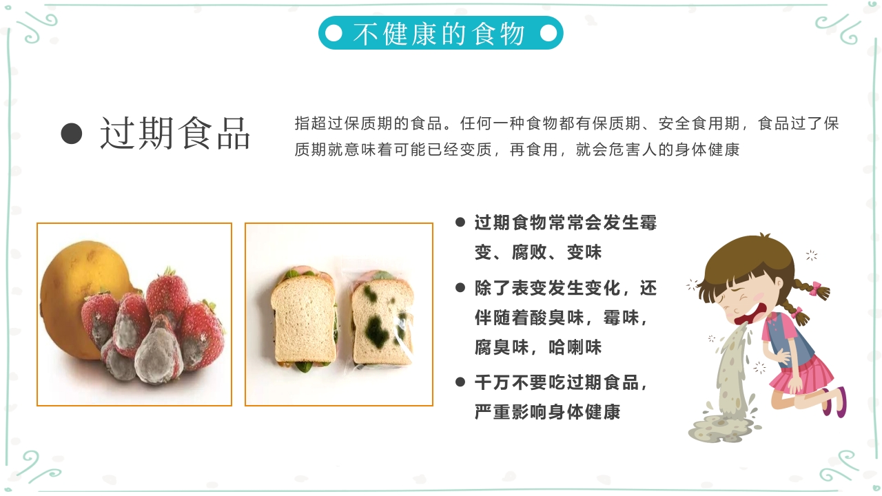 儿童健康饮食知识教育PPT课件7